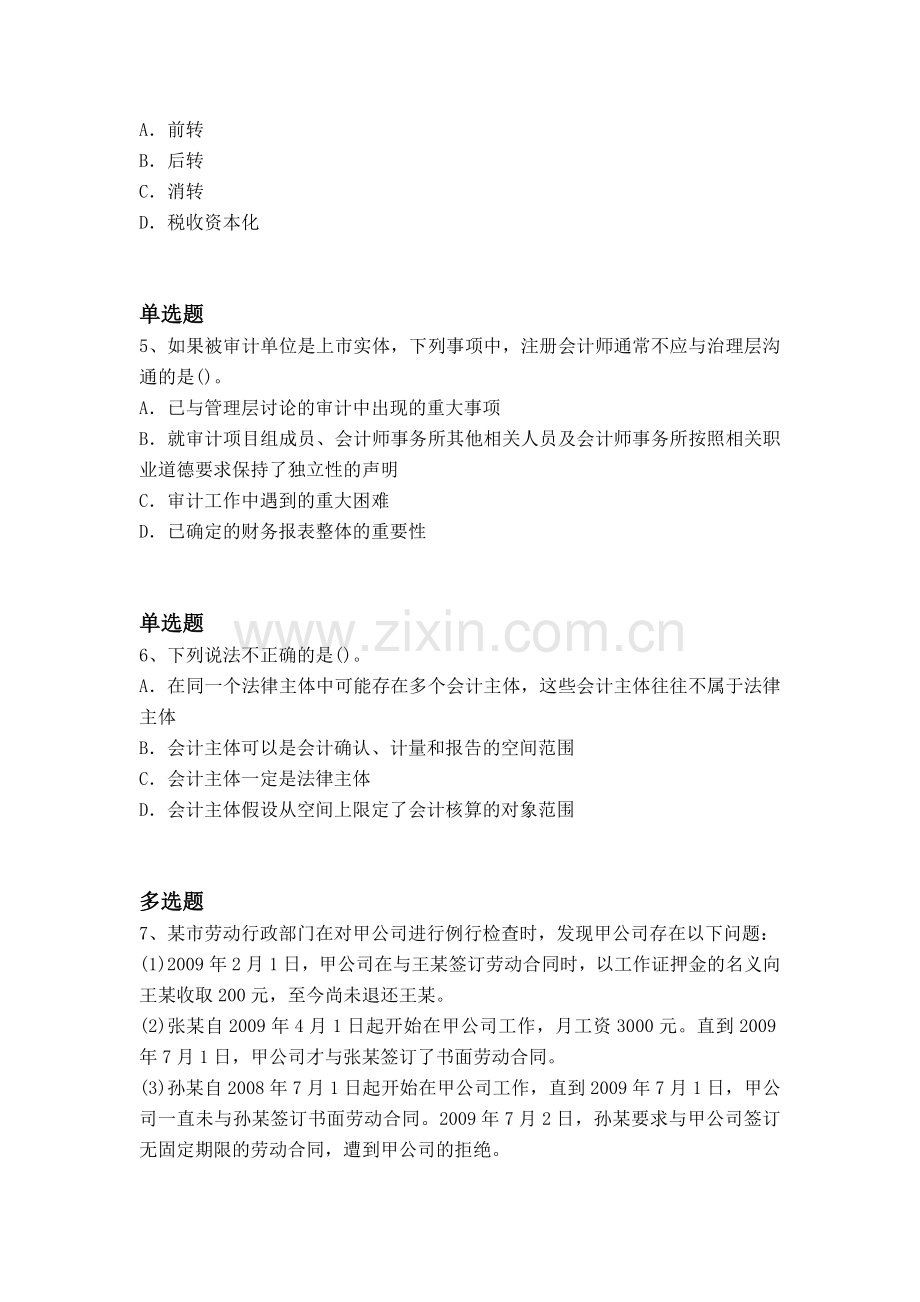 经典中级经济基础模拟与答案.docx_第2页