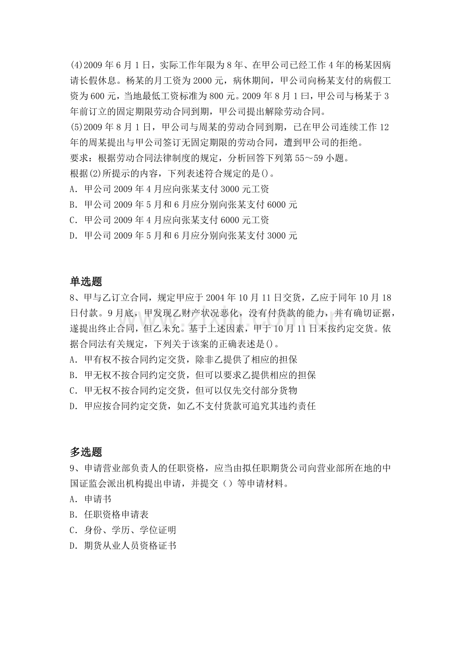 经典中级经济基础模拟与答案.docx_第3页