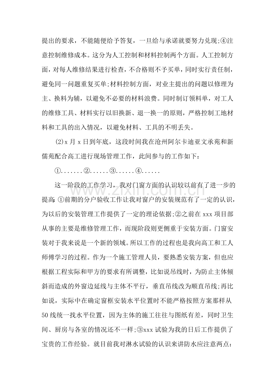 装修个人年终总结.doc_第2页