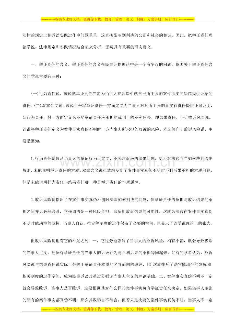 民事诉讼举证责任分配制度的反思与重构探讨与研究.doc_第2页