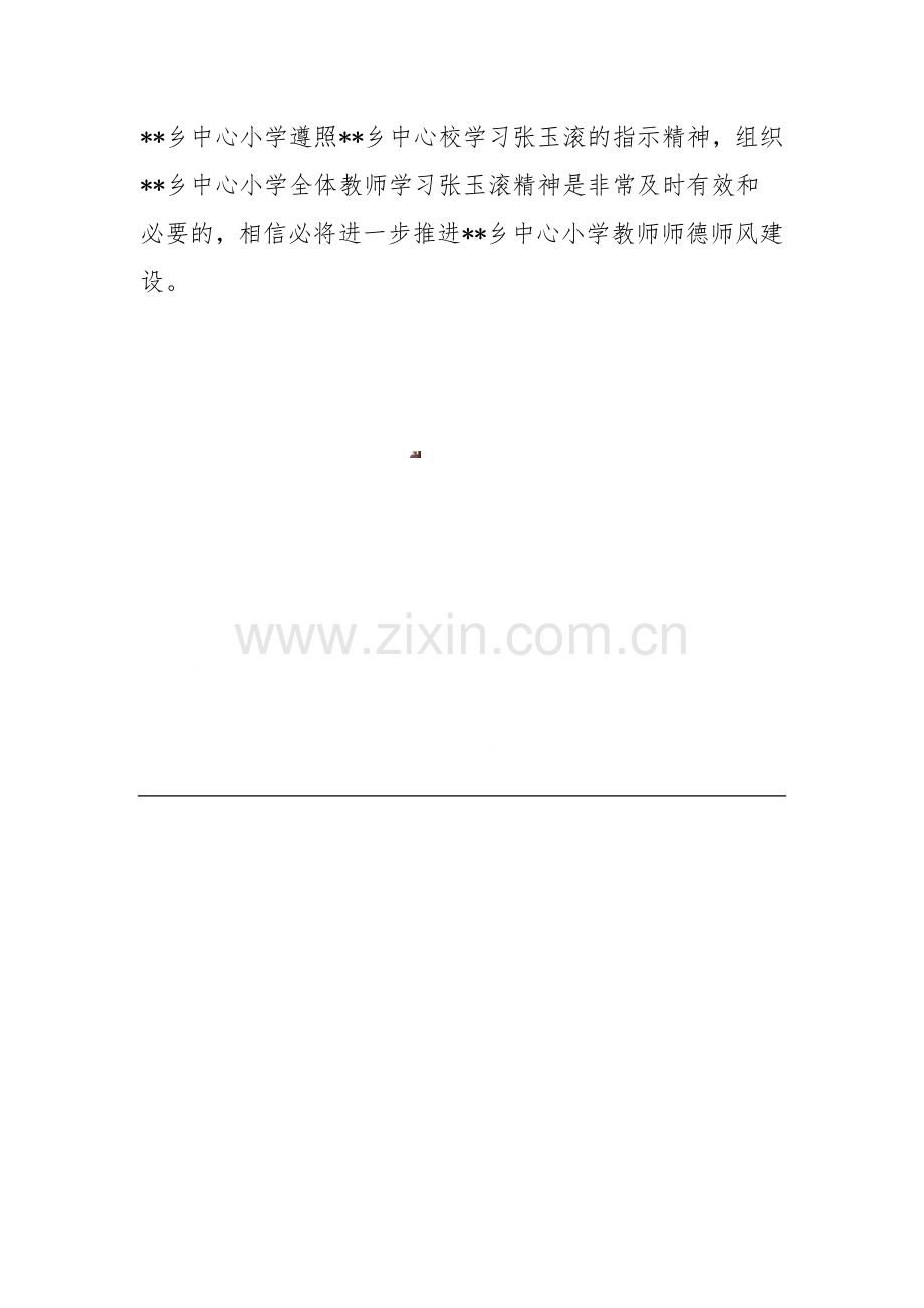 学习全国岗位学雷锋标兵张玉滚事迹心得体会四.doc_第2页