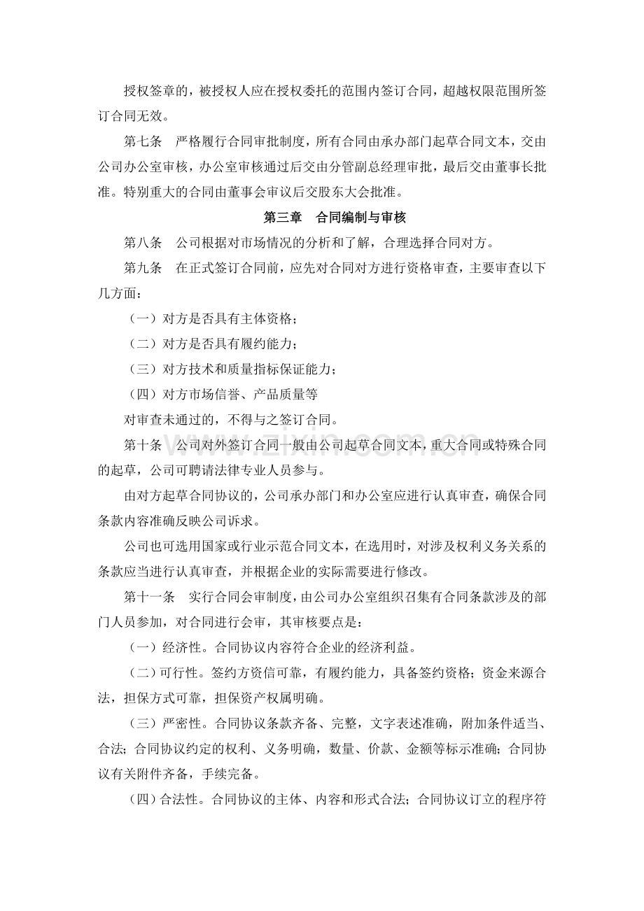 合同管理内部控制制度.doc_第2页