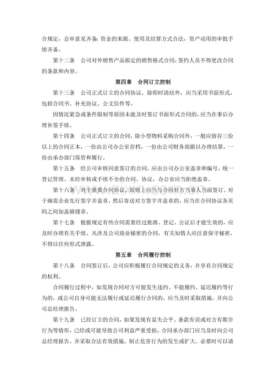 合同管理内部控制制度.doc_第3页