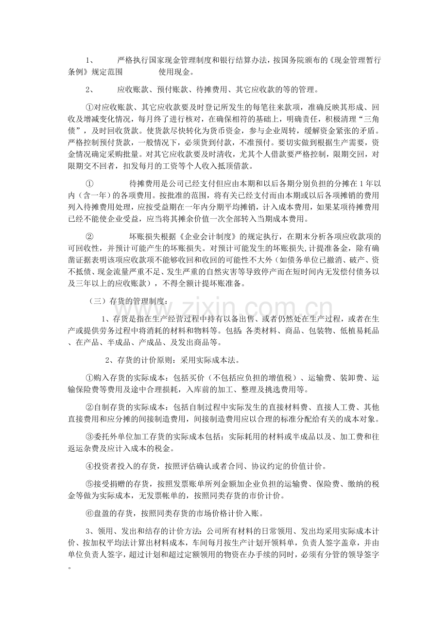 一人有限责任公司财务会计制度及核算办法.doc_第3页