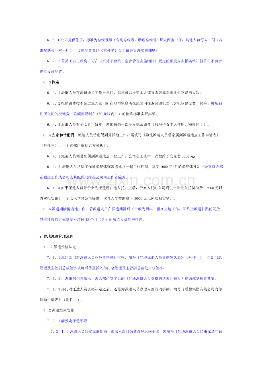 联想集团有限公司异地派遣人员管理规定(大陆地区)V1.02.doc_第2页