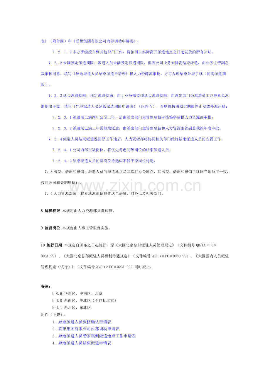 联想集团有限公司异地派遣人员管理规定(大陆地区)V1.02.doc_第3页