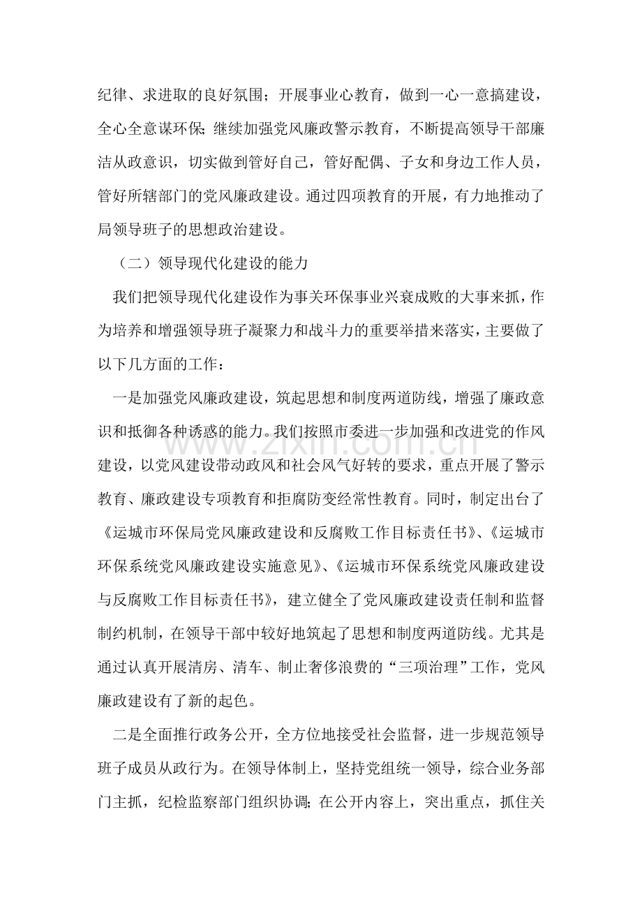 行政机关领导班子述职报告(环保局).doc_第2页