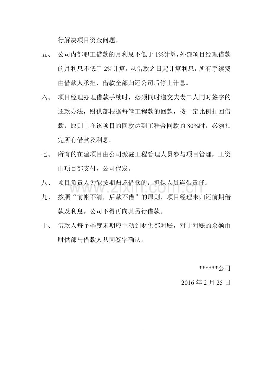 关于项目部借用公司资金的管理办法.doc_第2页