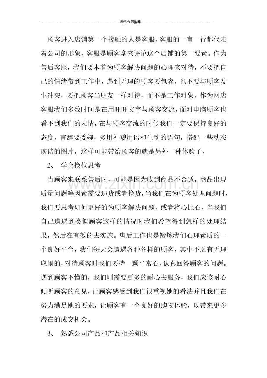 财务工作总结与计划格式范文.doc_第2页