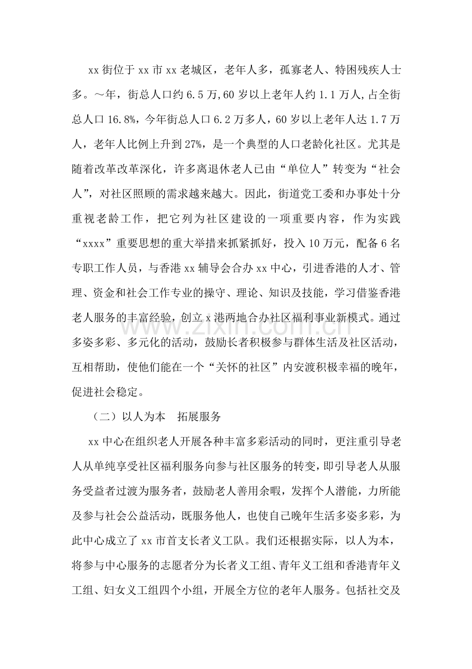 社区服务中心志愿者服务事迹材料.doc_第2页