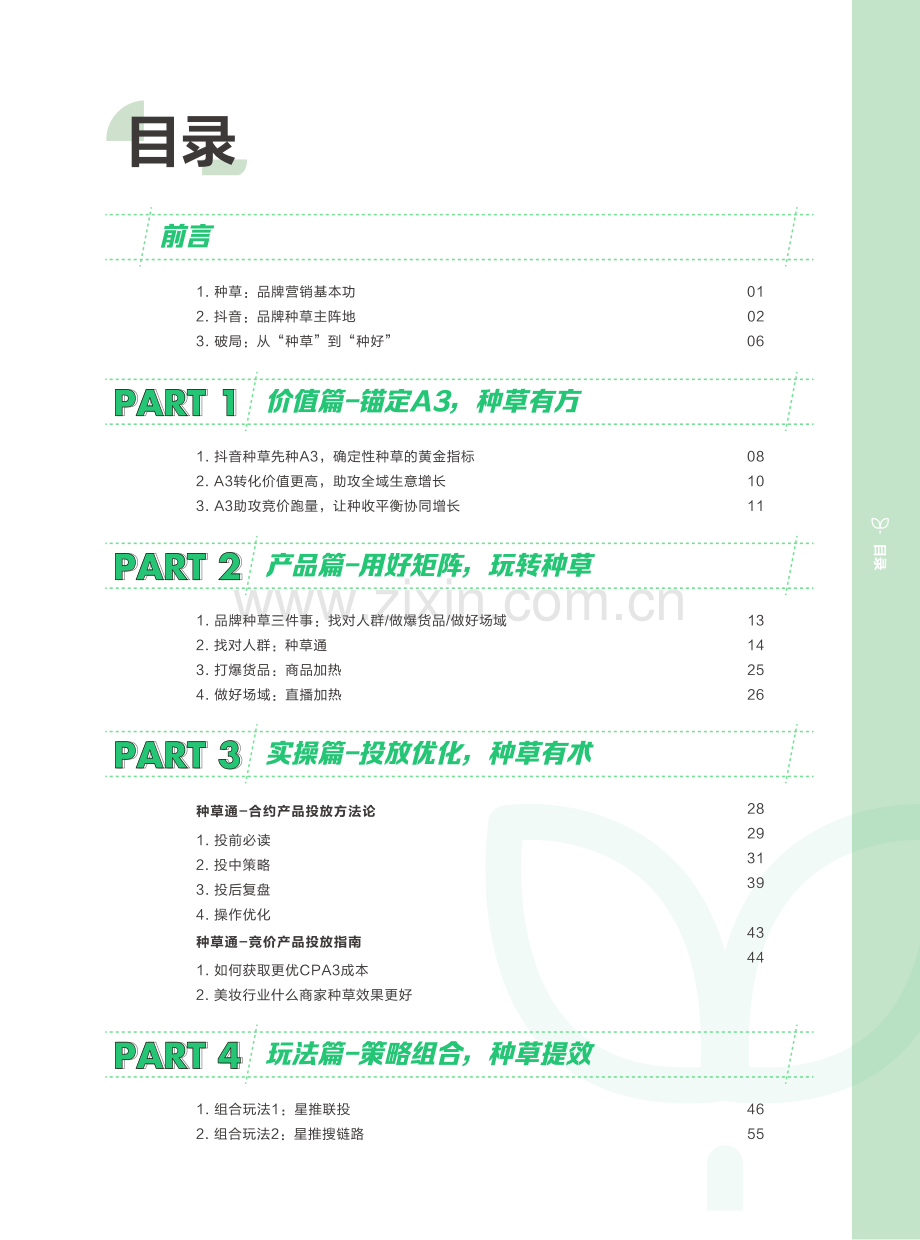 2023年教你种好草的N个秘诀-品牌种草知识卡.pdf_第2页