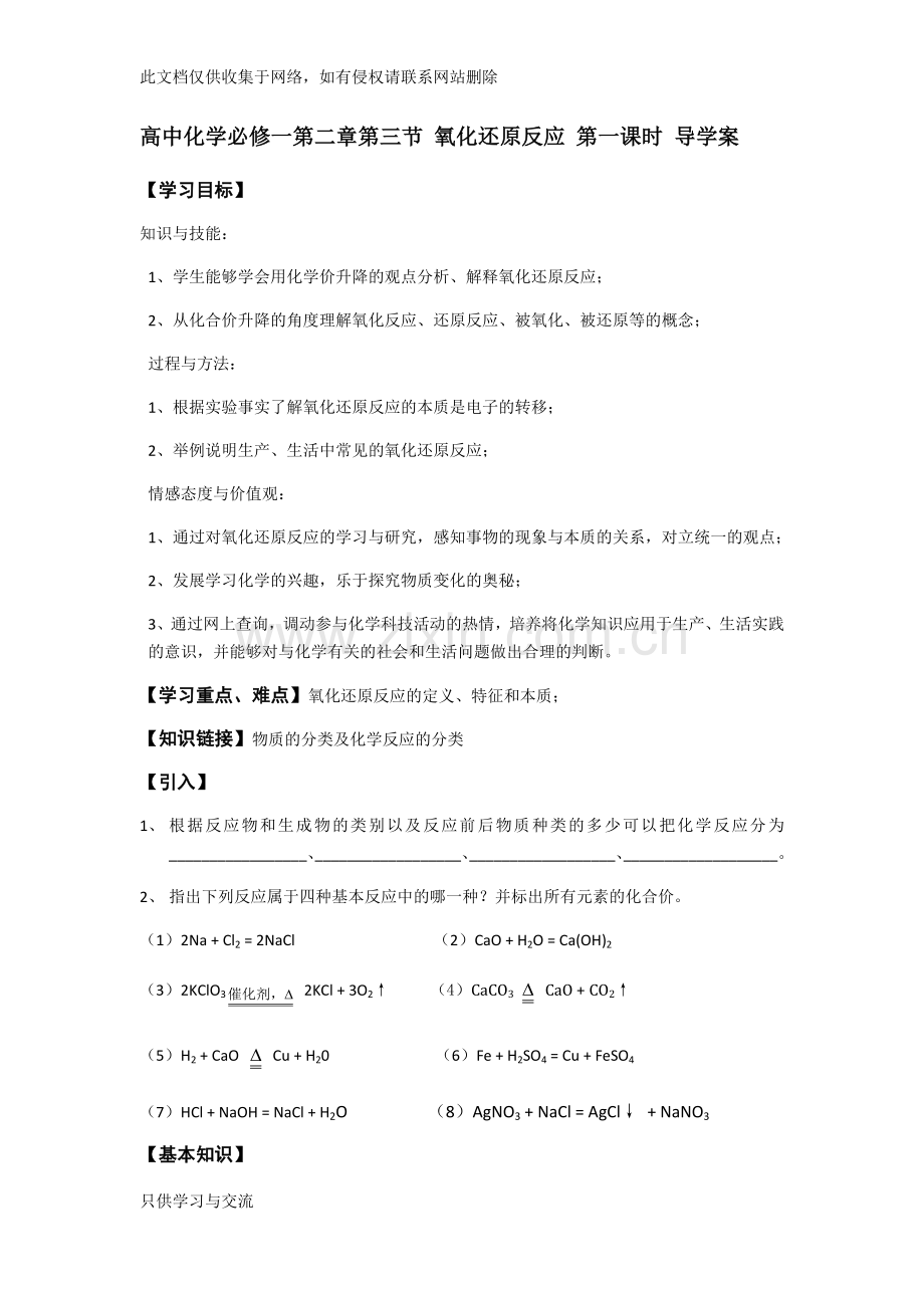 氧化还原反应第一课时导学案上课讲义.docx_第1页