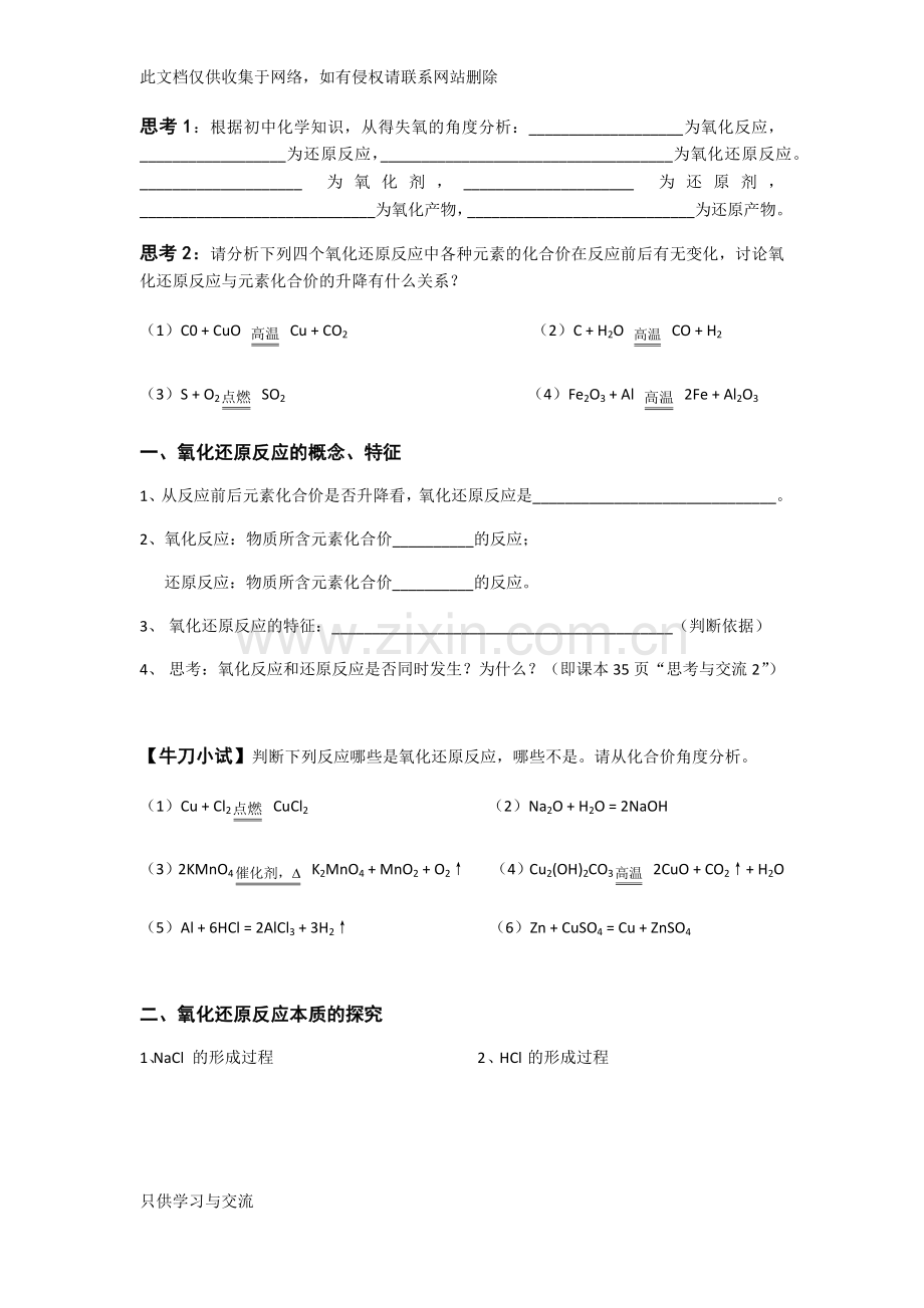 氧化还原反应第一课时导学案上课讲义.docx_第2页