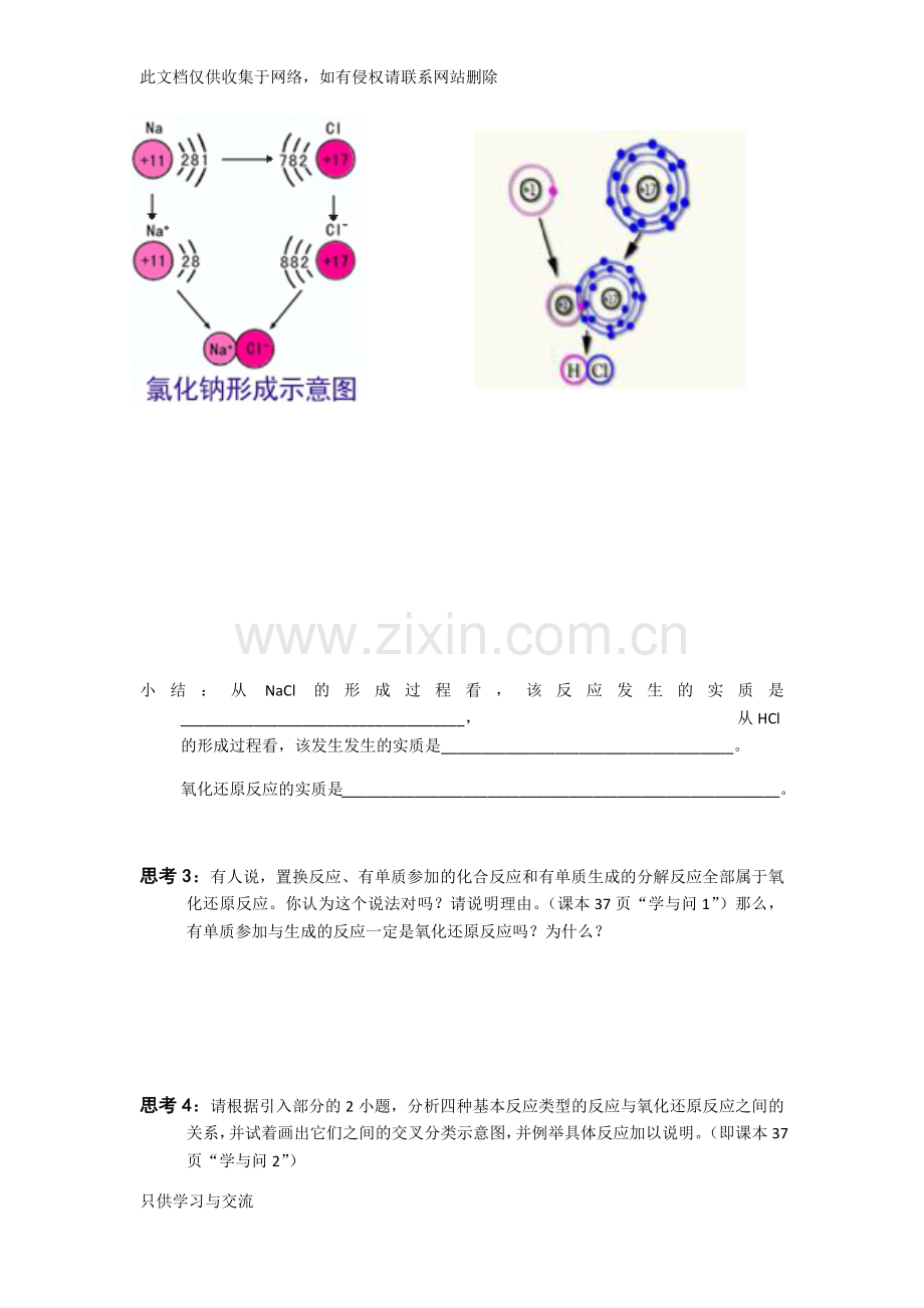 氧化还原反应第一课时导学案上课讲义.docx_第3页