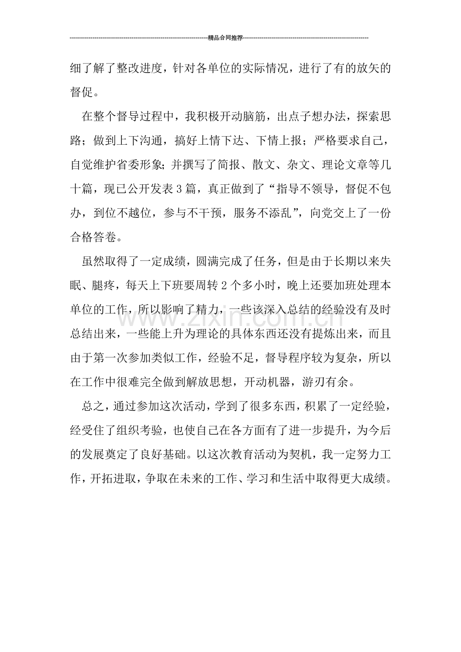 省委先进性教育督导小组工作总结.doc_第2页