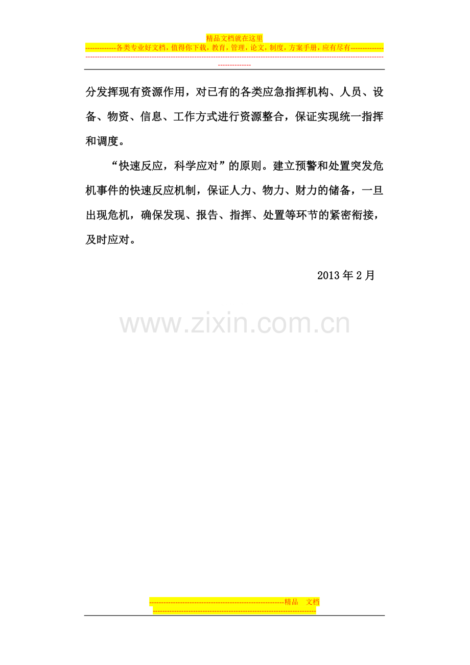 徐寨学校突发事件应急管理制度.doc_第2页