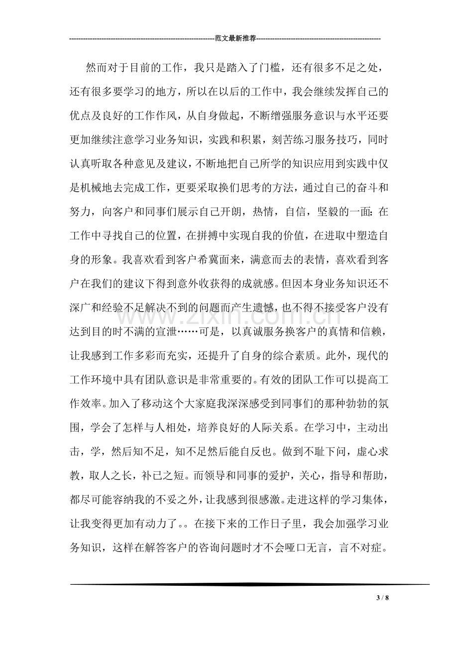 移动公司客服年终总结.doc_第3页