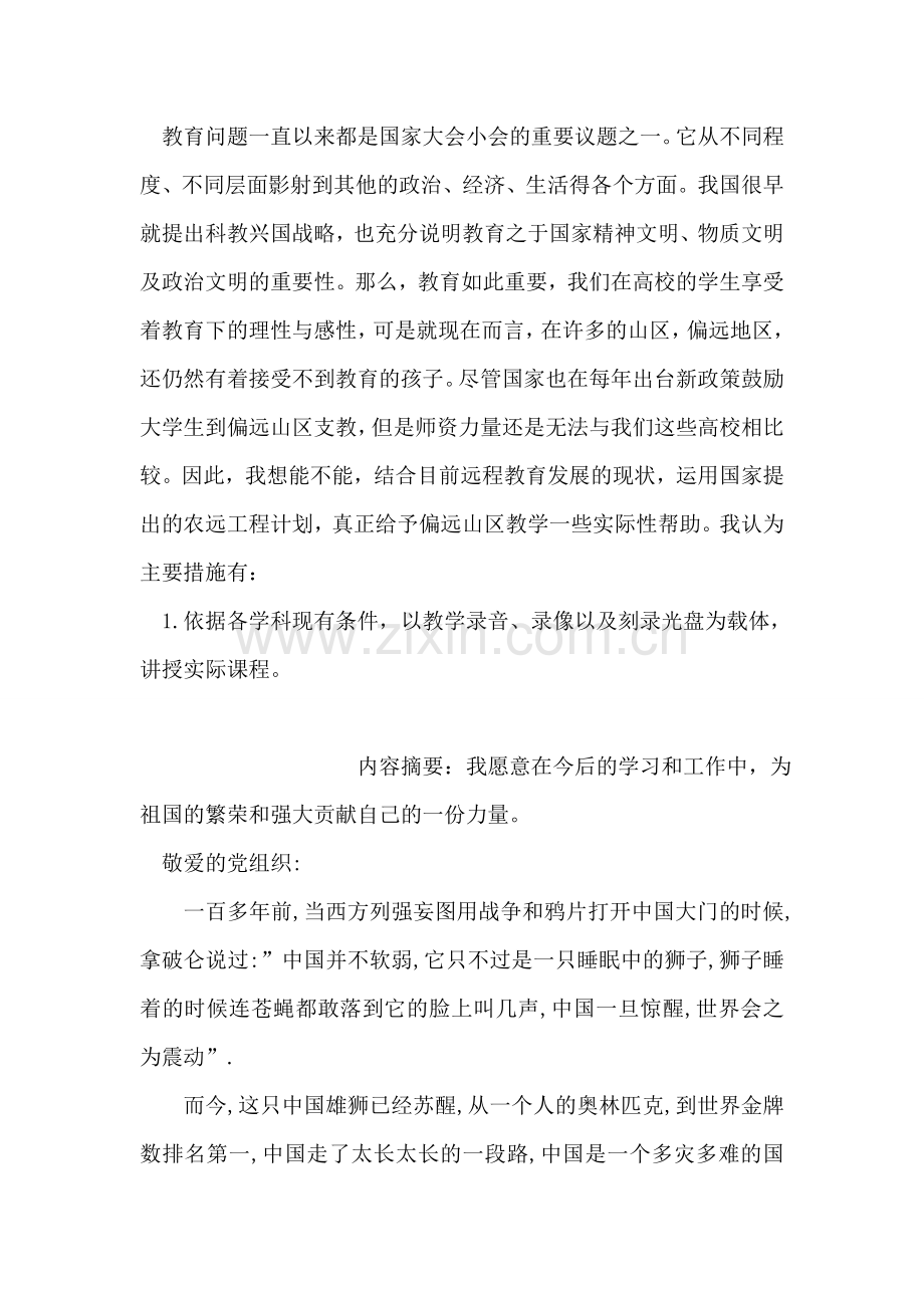 研究生学习科学发展观思想汇报范文.doc_第2页