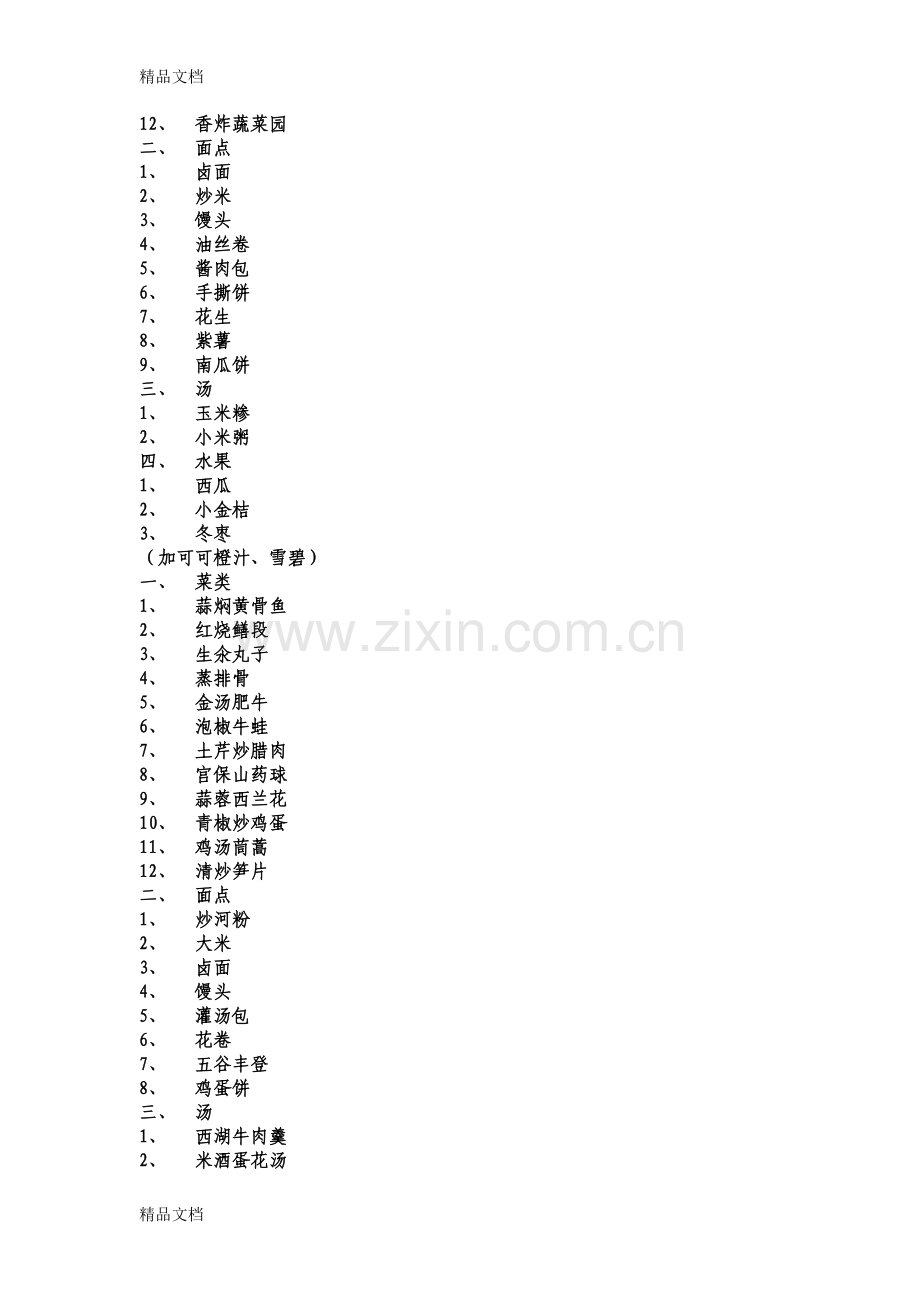 自助餐菜单教学提纲.doc_第2页