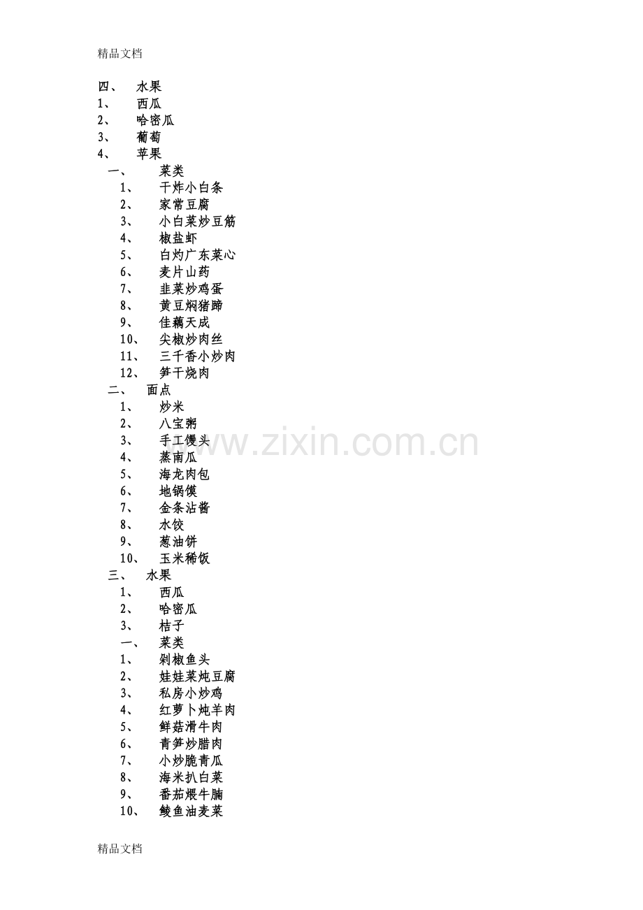 自助餐菜单教学提纲.doc_第3页