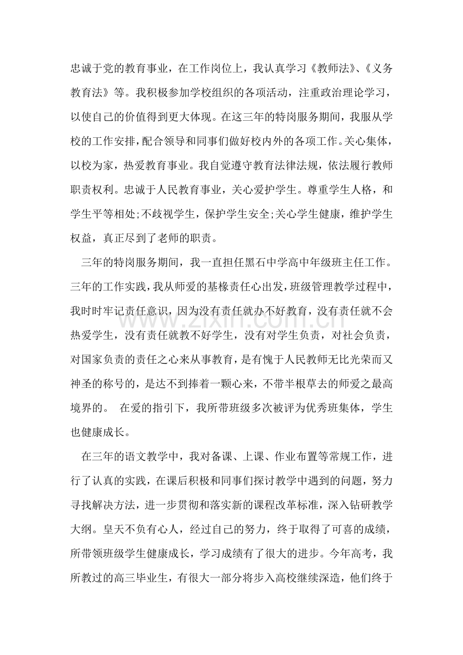 特岗教师个人工作总结范文.doc_第2页