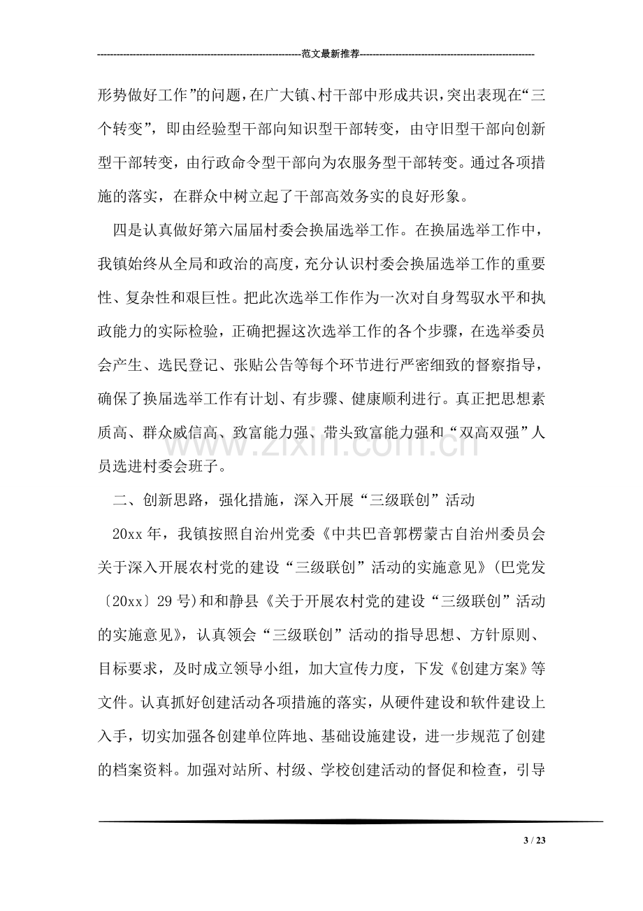 迎接基层组织建设调研组赴我镇调研的汇报材料.doc_第3页