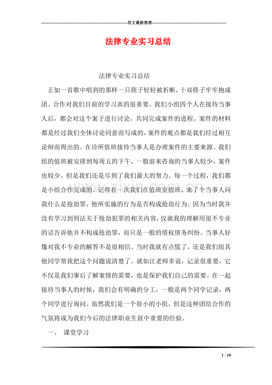 法律专业实习总结.doc_第1页