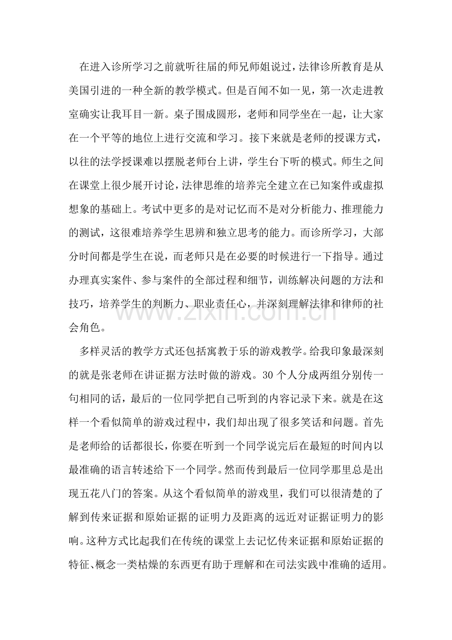 法律专业实习总结.doc_第2页