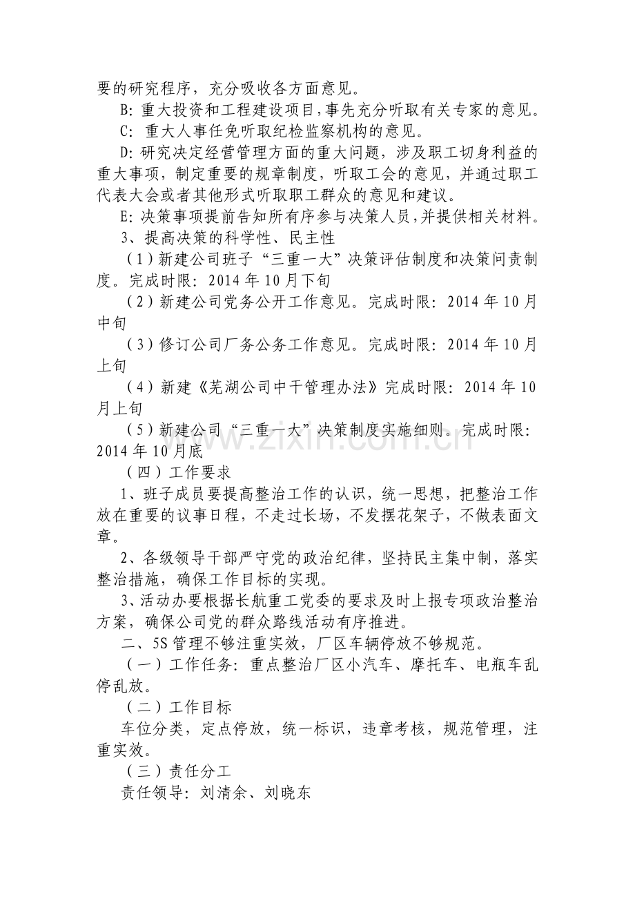 公司群教活动专项整治方案.doc_第2页