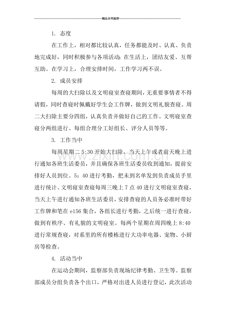 监察部主任个人工作总结.doc_第2页