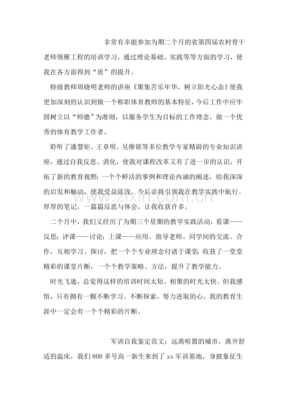 经济管理专业研究生自我鉴定.doc_第2页