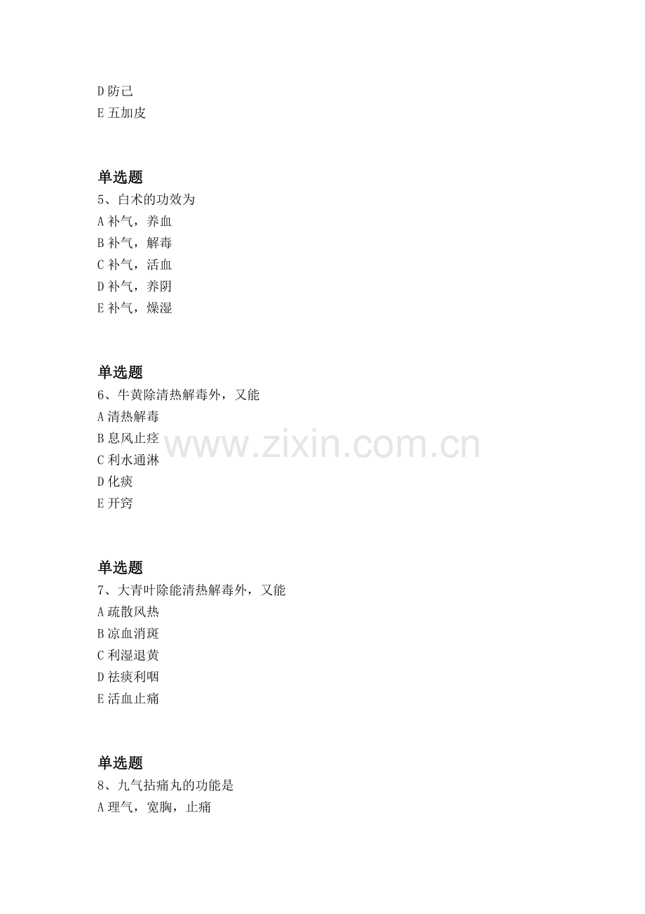 等级考试中药学专业知识二试题一.docx_第2页