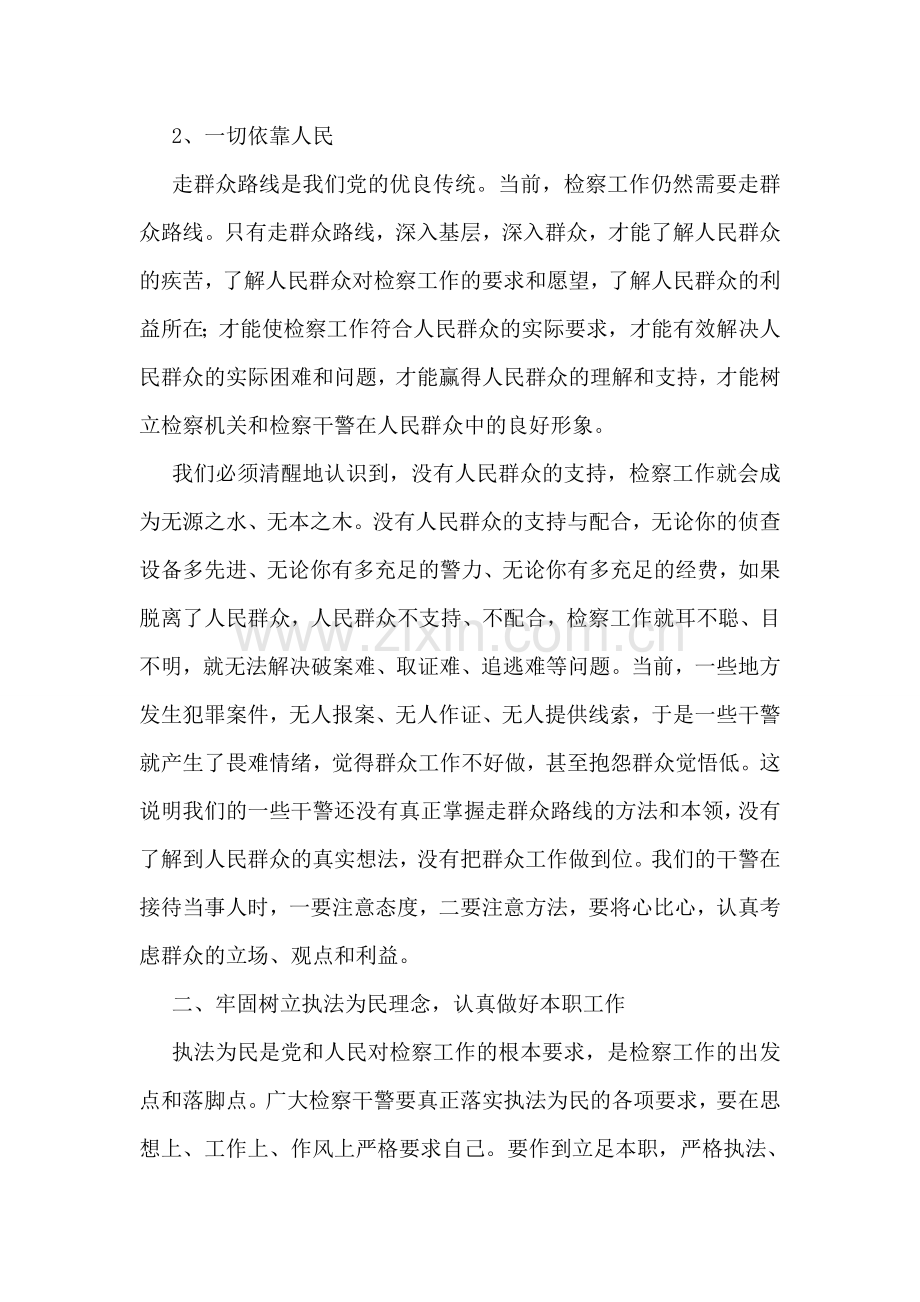 社会主义法治理念学习心得十九.doc_第2页