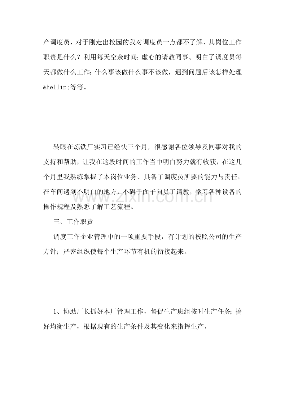 炼铁厂实习总结.doc_第2页