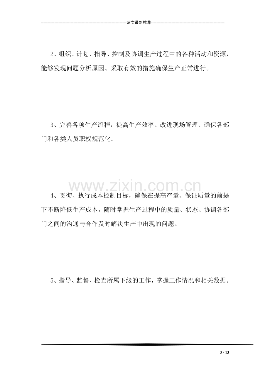 炼铁厂实习总结.doc_第3页