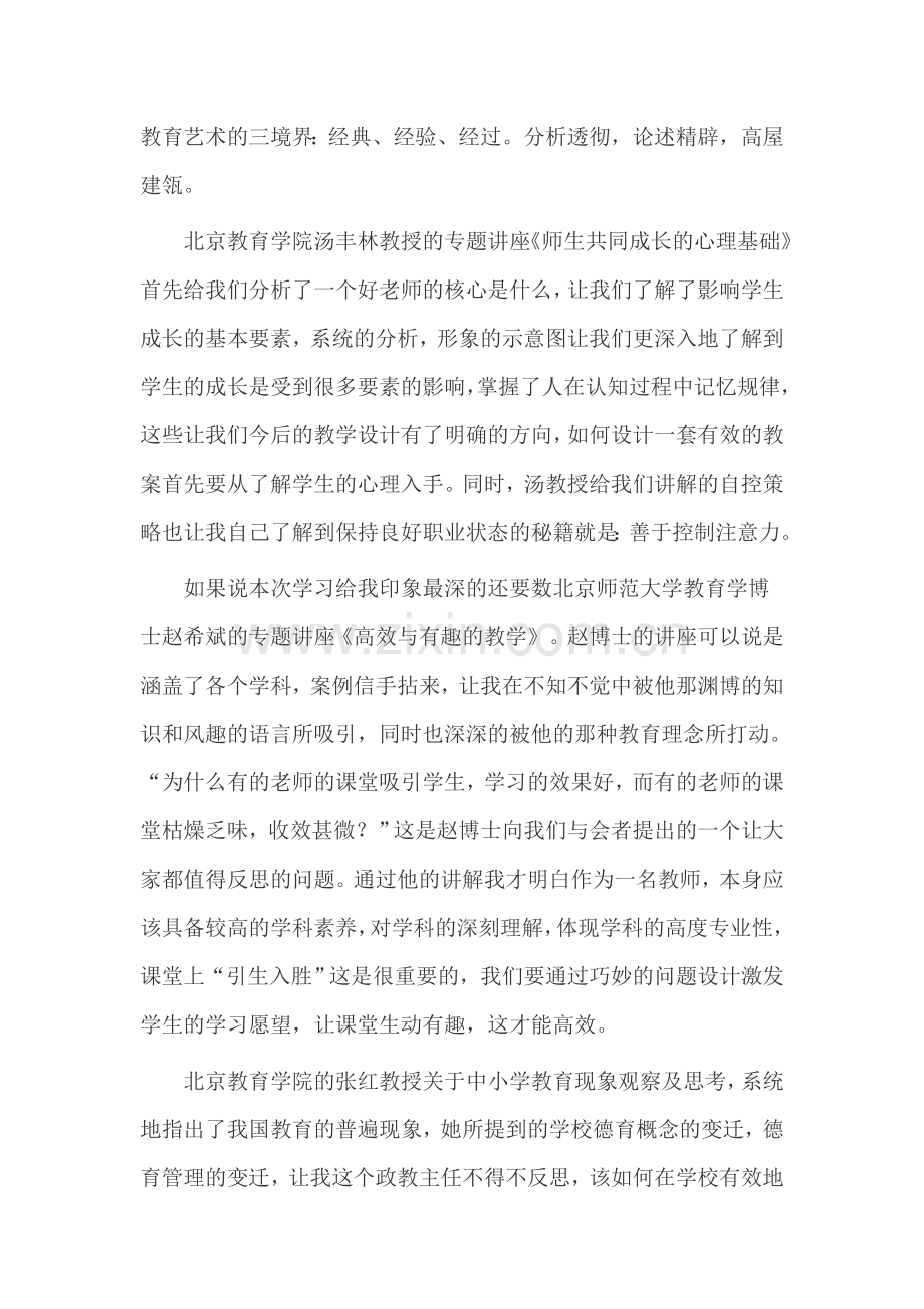 中小学中层干部研修学习心得.doc_第3页