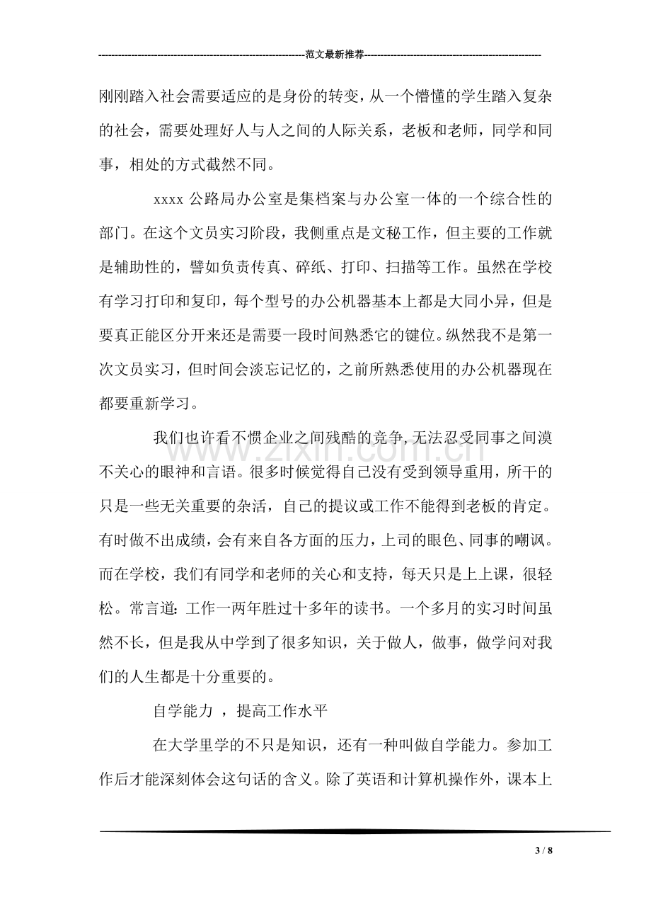 网络营销实习总结.doc_第3页