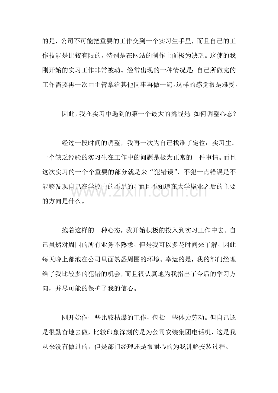 电子商务认识实习总结范文.doc_第2页