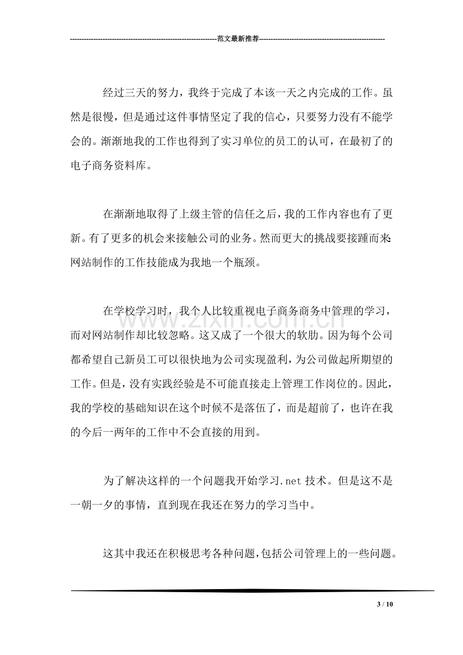 电子商务认识实习总结范文.doc_第3页