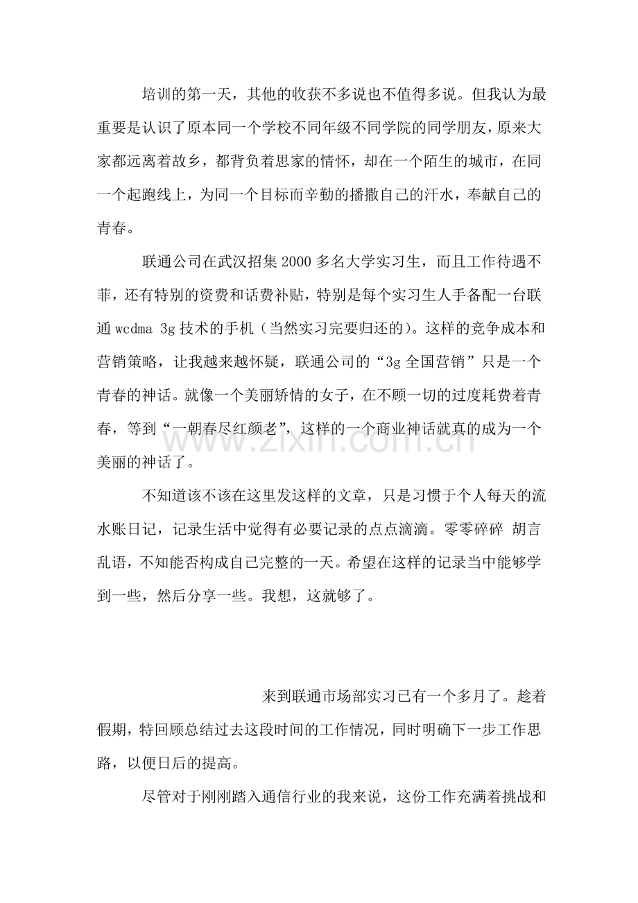 联通公司实习总结.doc_第2页