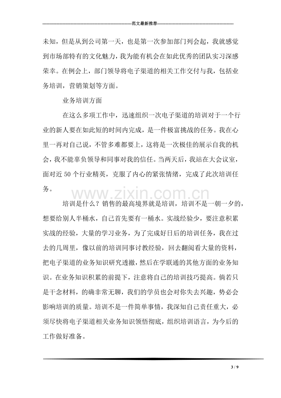 联通公司实习总结.doc_第3页