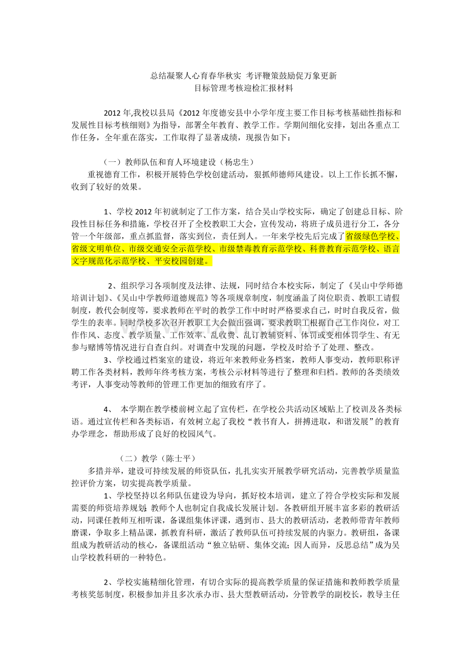 总结凝聚人心育春华秋实-考评鞭策鼓励促万象更新.doc_第2页