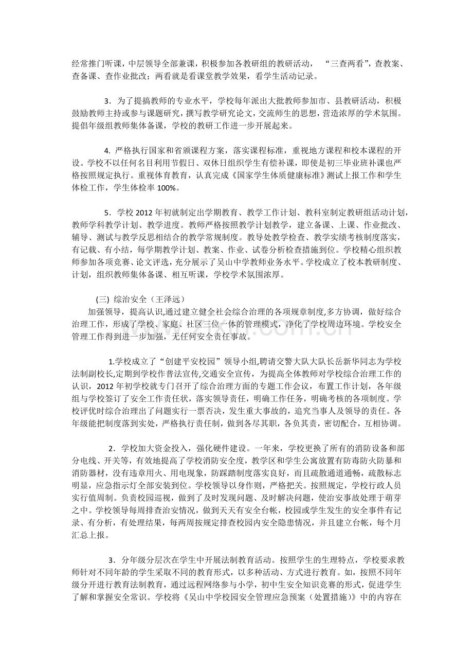 总结凝聚人心育春华秋实-考评鞭策鼓励促万象更新.doc_第3页