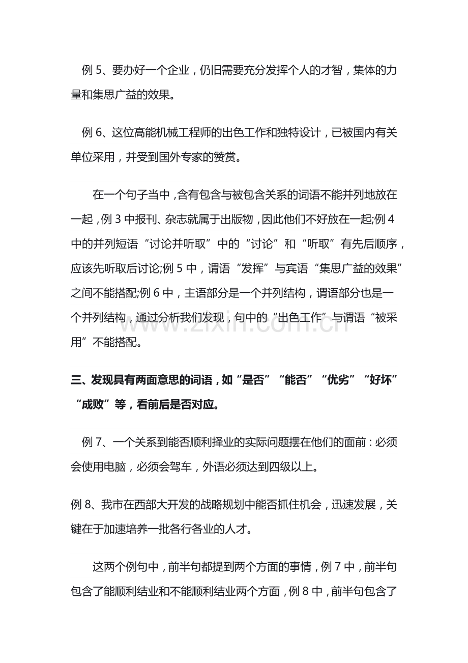 初中语文基础知识之巧妙识别病句的十种方法.docx_第2页