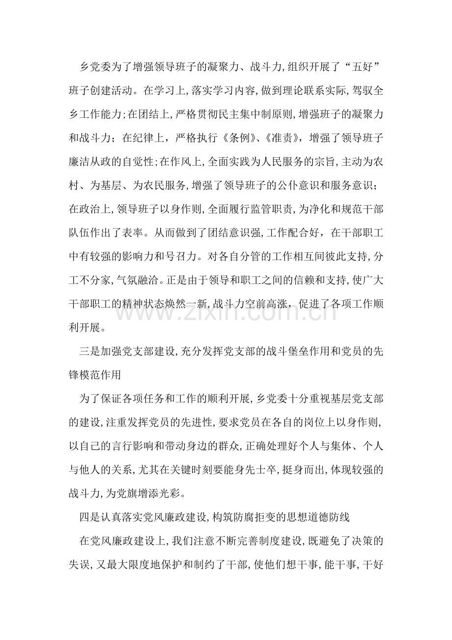 者太乡上半年组织调研.doc_第2页