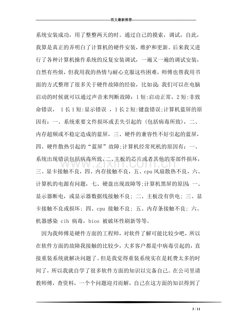 计算机专业学生实习总结范文.doc_第3页