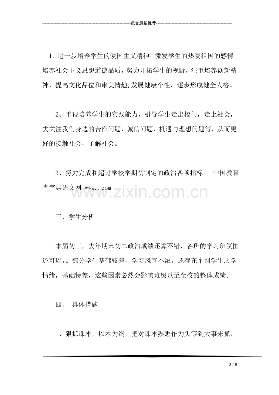 网络公司暑期兼职实习报告.doc_第3页