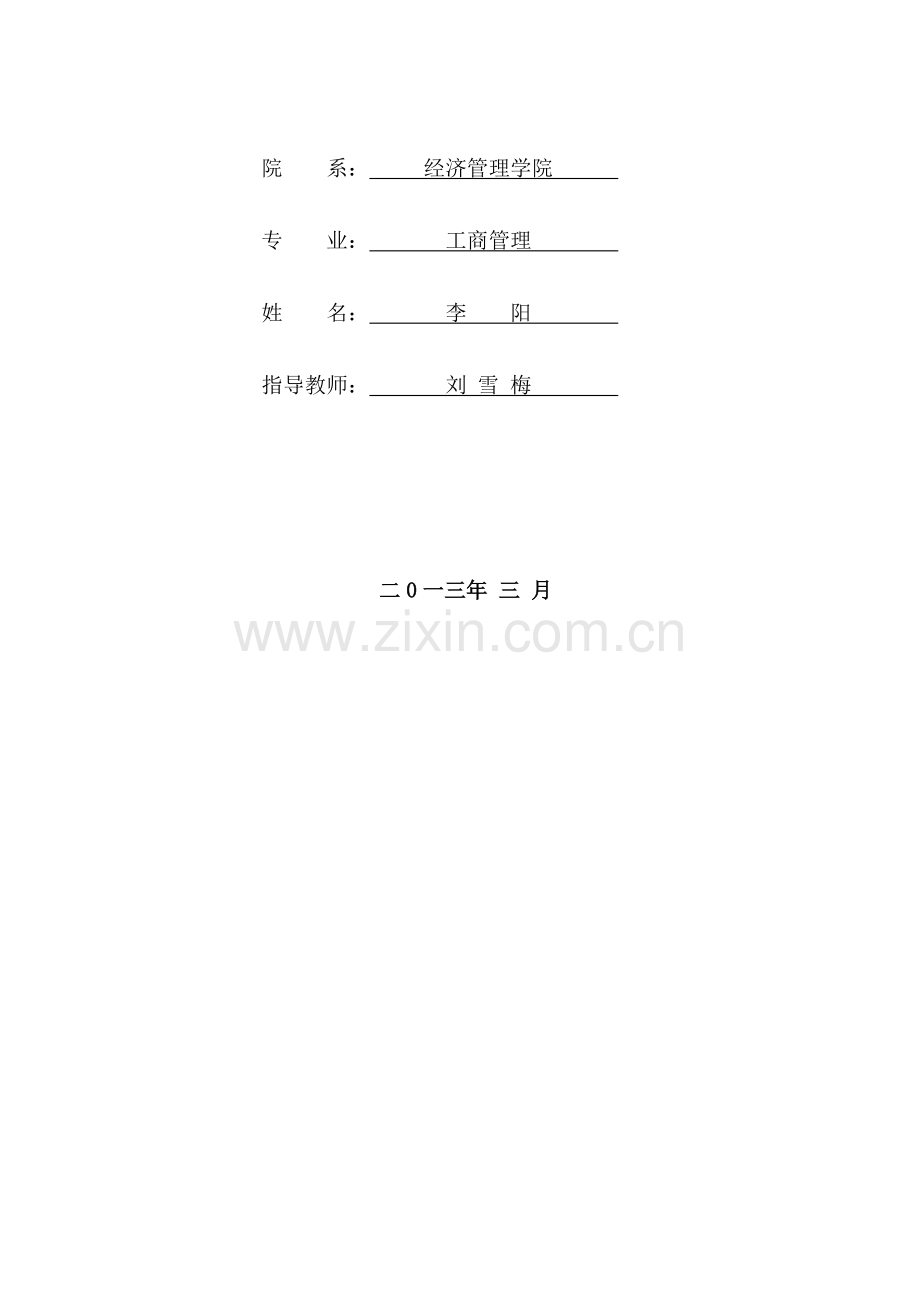 ZY公司绩效管理体系优化研究.doc_第2页