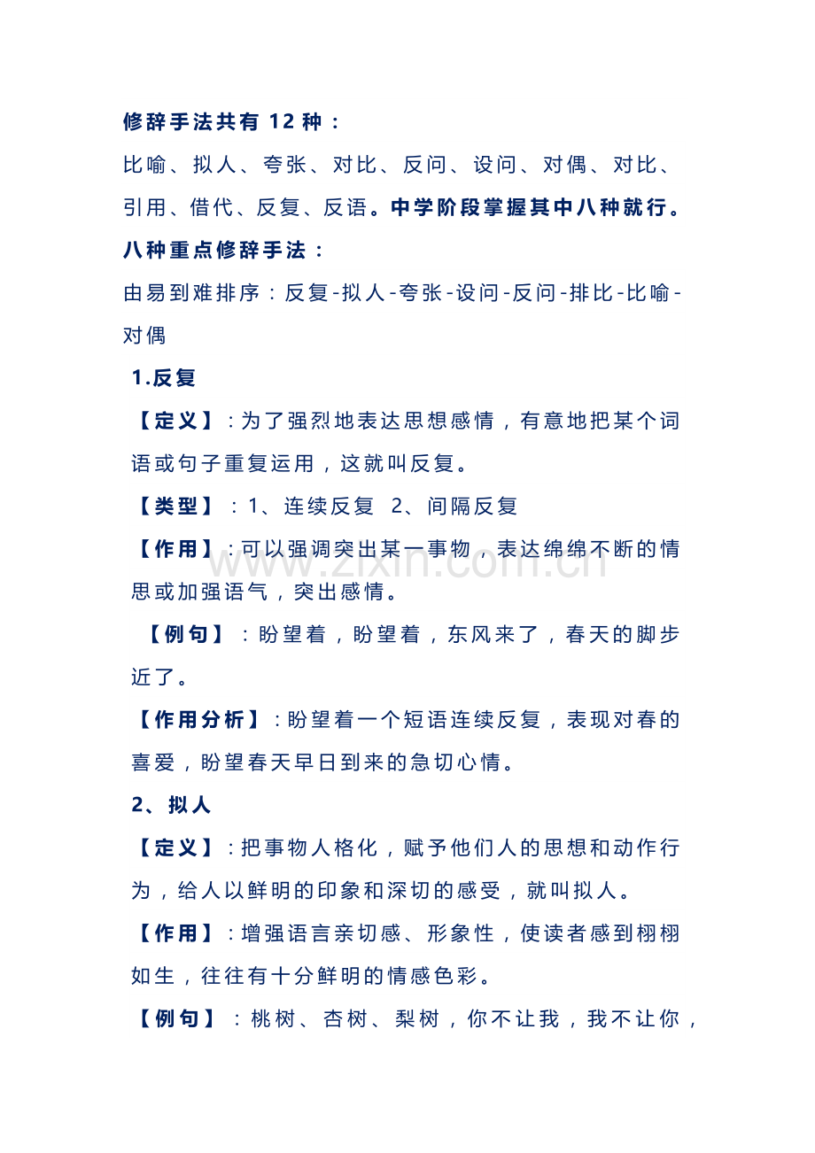 初中语文常考的八种修辞手法.docx_第1页