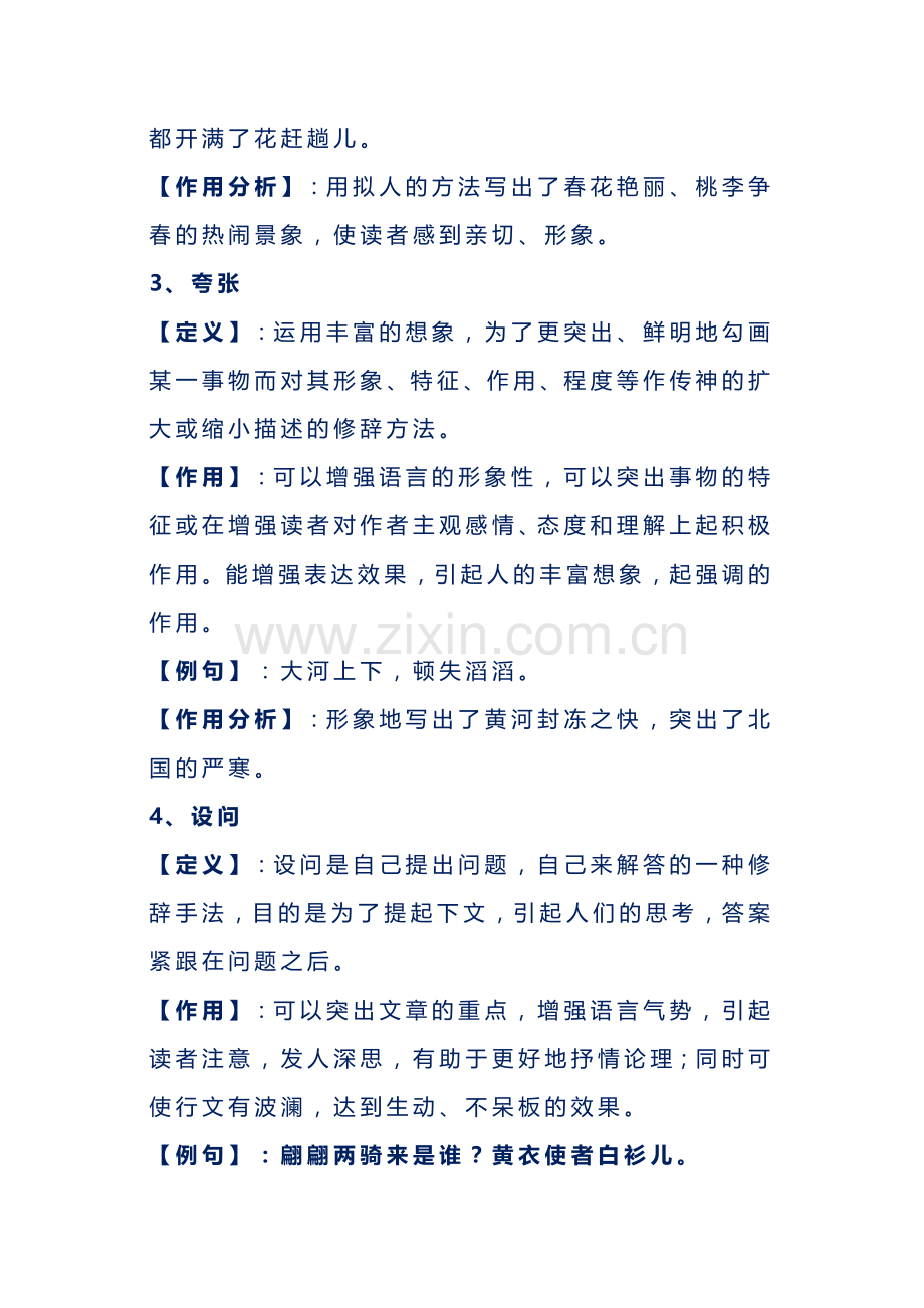 初中语文常考的八种修辞手法.docx_第2页